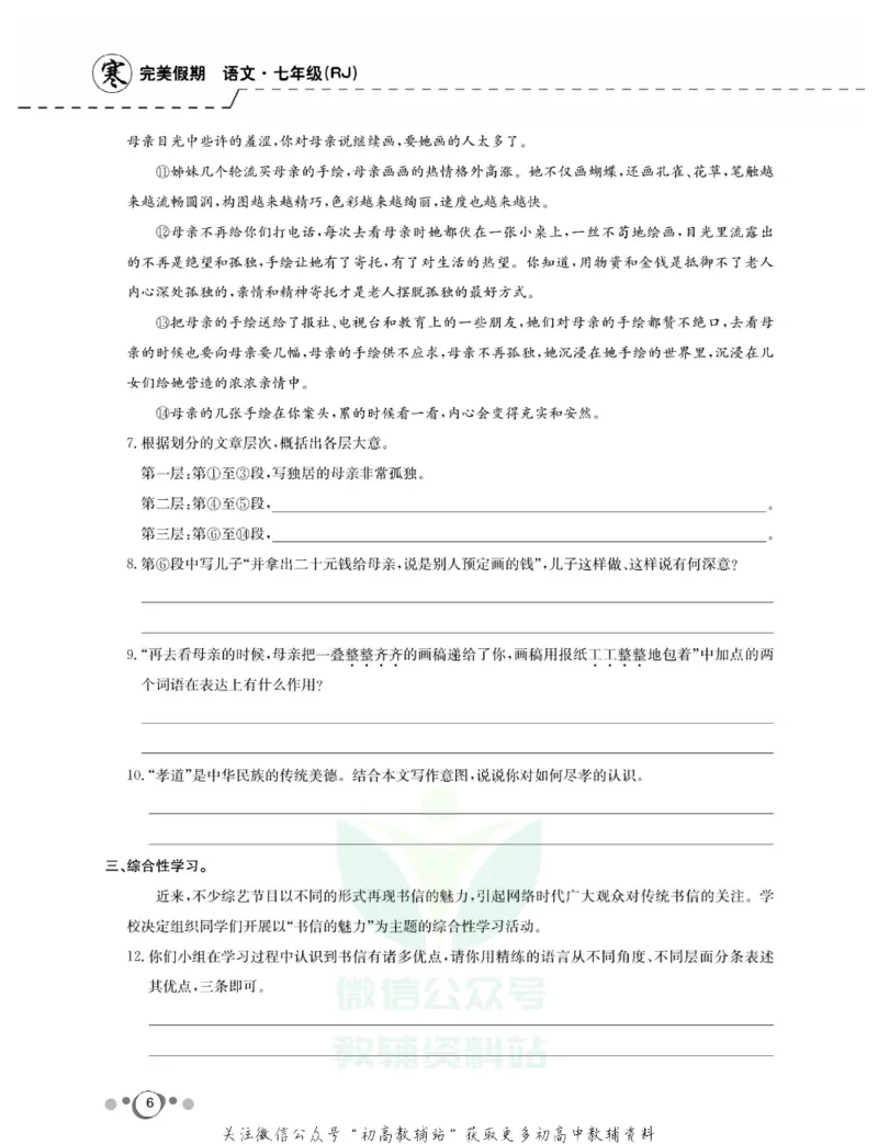 《快乐假期七年级寒假语文人教版_07.小学语文、英语、数学专区_小学寒假教辅汇总_1~8年级快乐假期_7年级》第8页预览