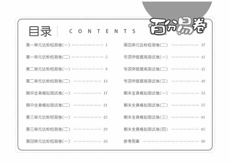 《四（上）英语试卷《冀教版》_4年级上册同步教辅_4上-英语_四上英语冀教版资料》第2页预览