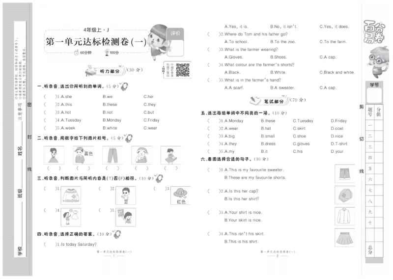 《四（上）英语试卷《冀教版》_4年级上册同步教辅_4上-英语_四上英语冀教版资料》第3页预览