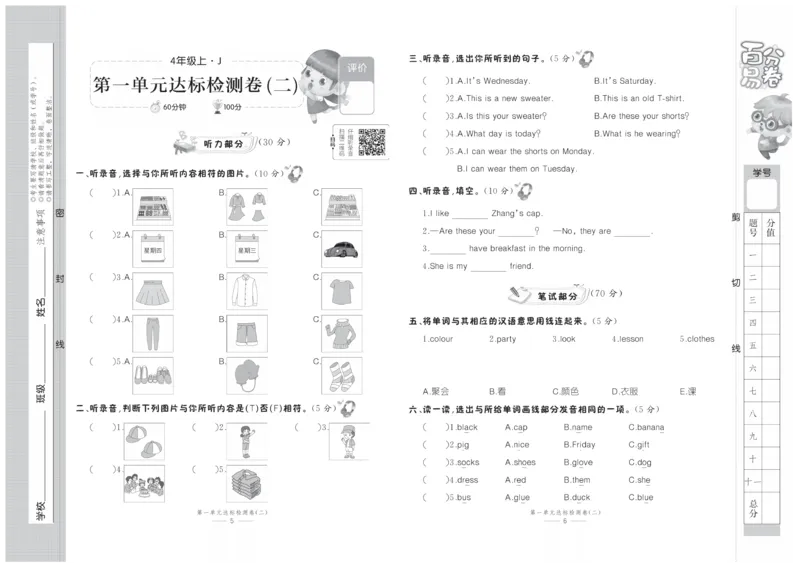 《四（上）英语试卷《冀教版》_4年级上册同步教辅_4上-英语_四上英语冀教版资料》第5页预览
