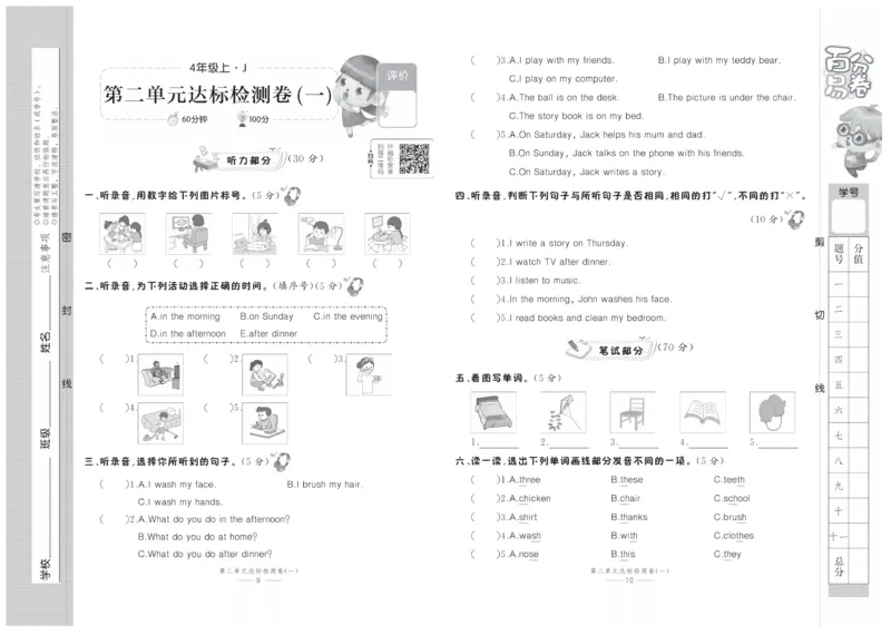 《四（上）英语试卷《冀教版》_4年级上册同步教辅_4上-英语_四上英语冀教版资料》第7页预览