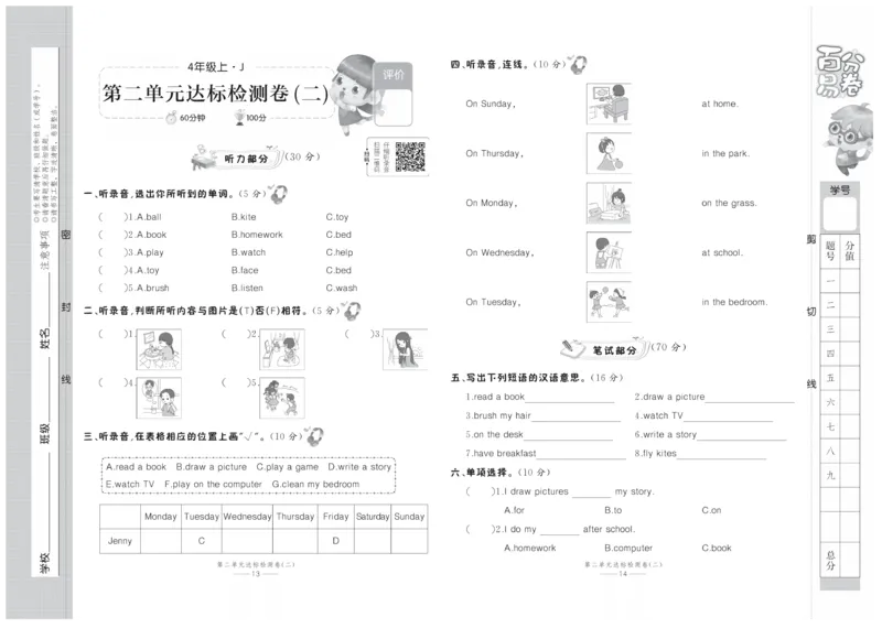 《四（上）英语试卷《冀教版》_4年级上册同步教辅_4上-英语_四上英语冀教版资料》第9页预览