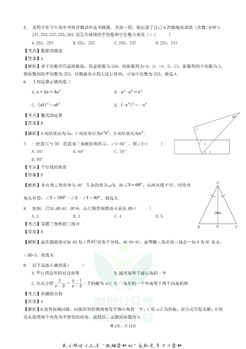 《2020广东深圳中考数学真题及答案_初高中资料库_初中资料库（转存避免链接过期失效）_初中数学》第2页预览