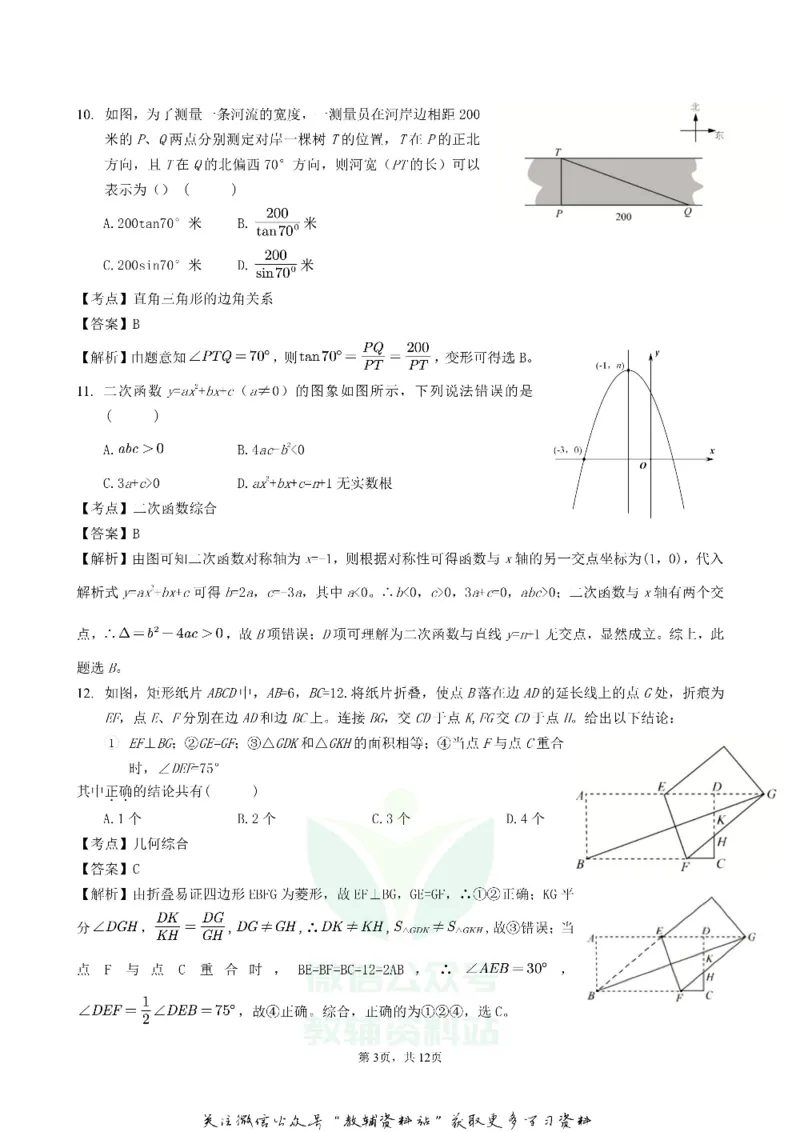 《2020广东深圳中考数学真题及答案_初高中资料库_初中资料库（转存避免链接过期失效）_初中数学》第3页预览