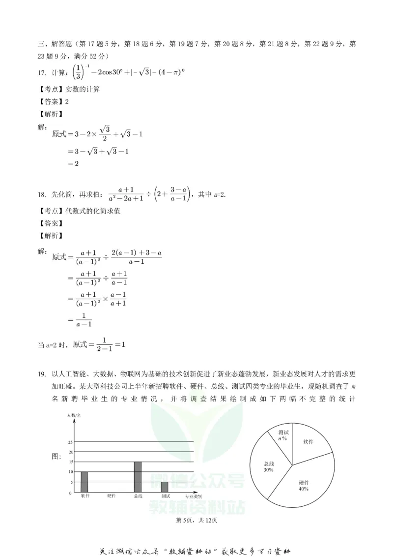 《2020广东深圳中考数学真题及答案_初高中资料库_初中资料库（转存避免链接过期失效）_初中数学》第5页预览