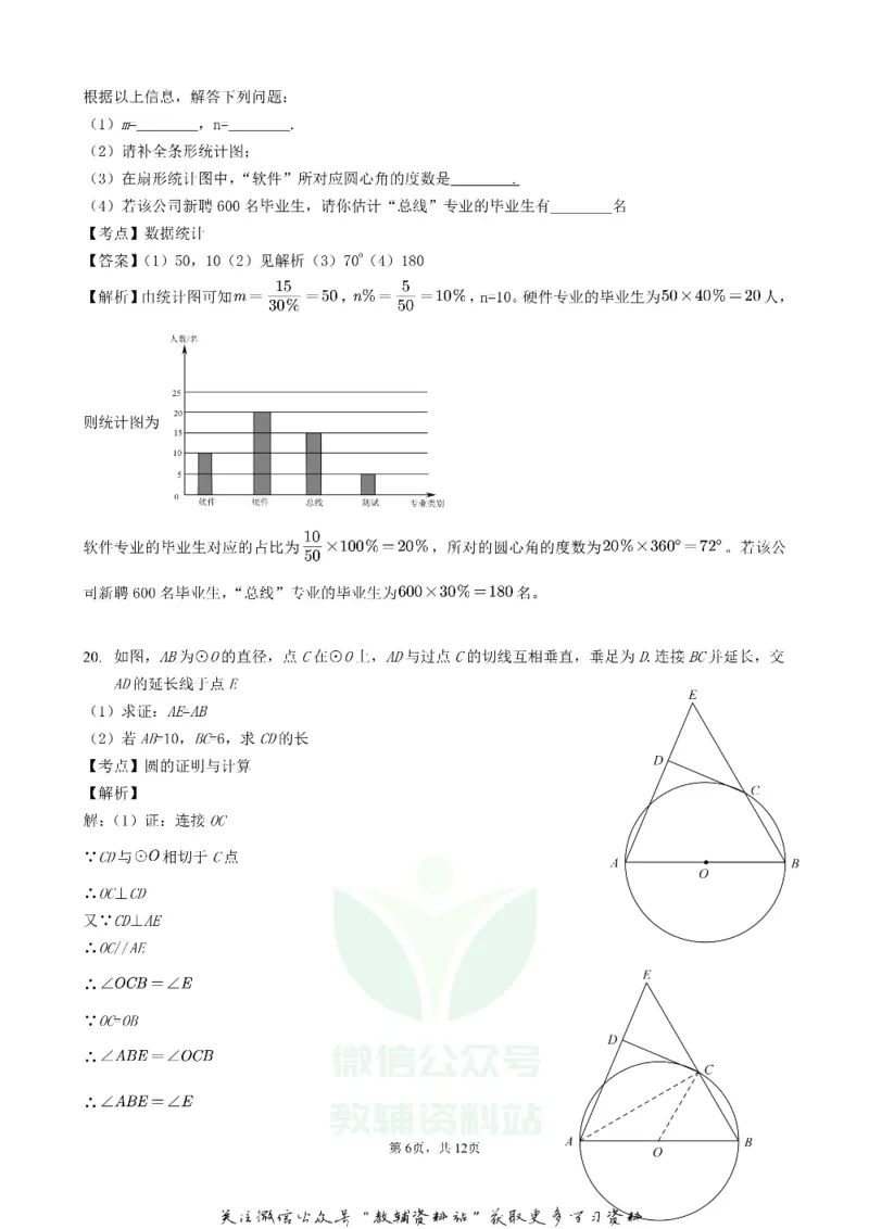 《2020广东深圳中考数学真题及答案_初高中资料库_初中资料库（转存避免链接过期失效）_初中数学》第6页预览