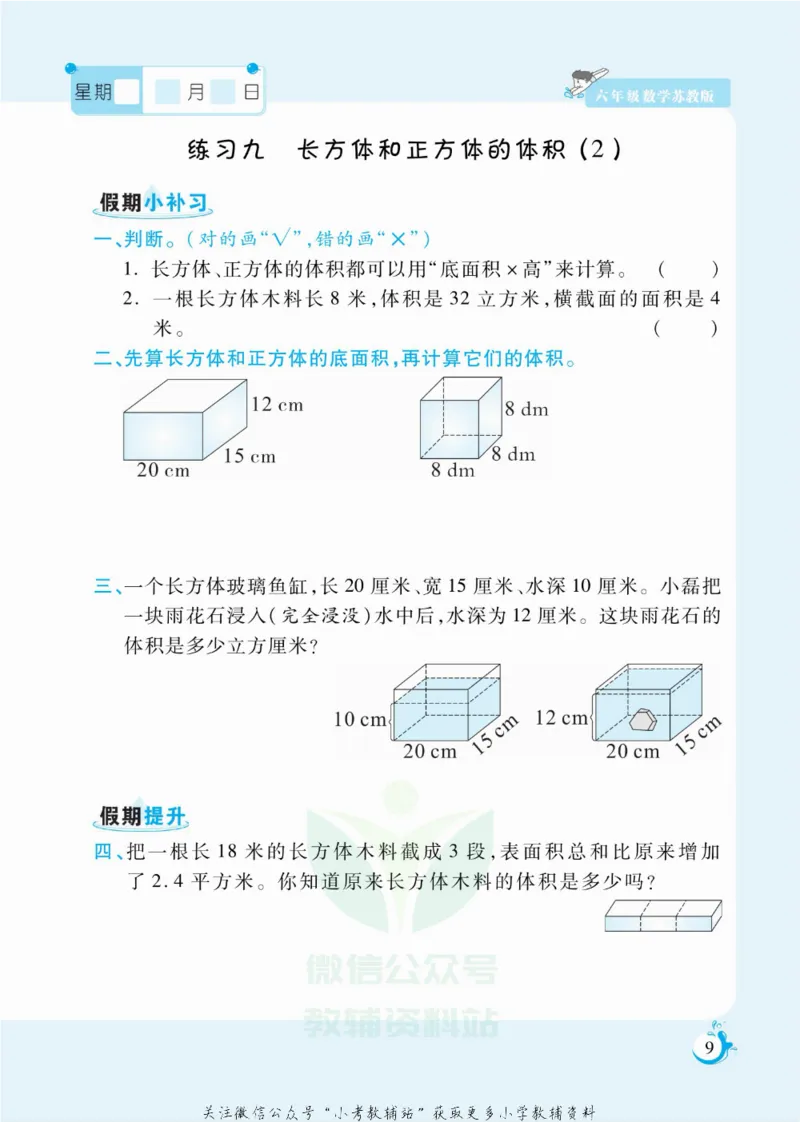 《假期天天练六年级寒假数学苏教版_07.小学语文、英语、数学专区_小学寒假教辅汇总_1~6年级扬帆假期天天练_6年级》第10页预览