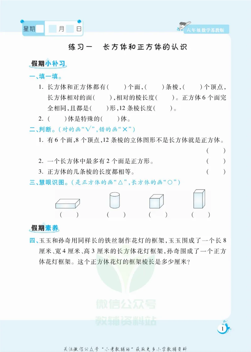 《假期天天练六年级寒假数学苏教版_07.小学语文、英语、数学专区_小学寒假教辅汇总_1~6年级扬帆假期天天练_6年级》第2页预览