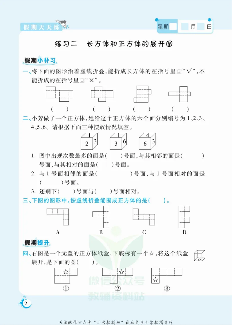 《假期天天练六年级寒假数学苏教版_07.小学语文、英语、数学专区_小学寒假教辅汇总_1~6年级扬帆假期天天练_6年级》第3页预览