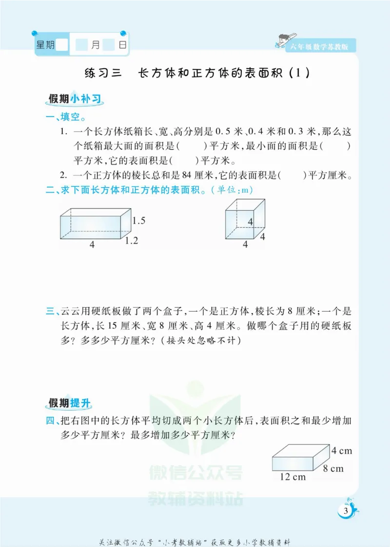 《假期天天练六年级寒假数学苏教版_07.小学语文、英语、数学专区_小学寒假教辅汇总_1~6年级扬帆假期天天练_6年级》第4页预览