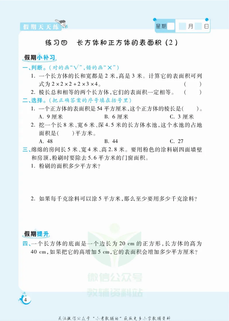 《假期天天练六年级寒假数学苏教版_07.小学语文、英语、数学专区_小学寒假教辅汇总_1~6年级扬帆假期天天练_6年级》第5页预览