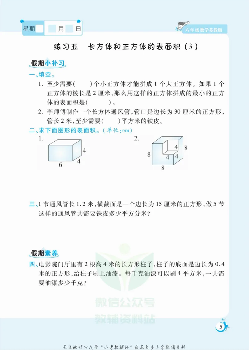 《假期天天练六年级寒假数学苏教版_07.小学语文、英语、数学专区_小学寒假教辅汇总_1~6年级扬帆假期天天练_6年级》第6页预览