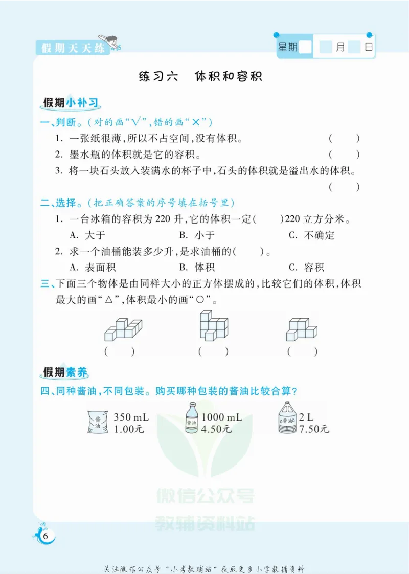 《假期天天练六年级寒假数学苏教版_07.小学语文、英语、数学专区_小学寒假教辅汇总_1~6年级扬帆假期天天练_6年级》第7页预览