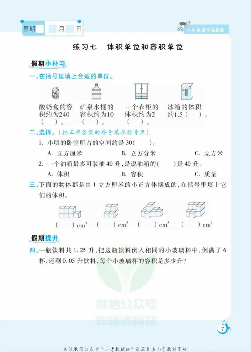 《假期天天练六年级寒假数学苏教版_07.小学语文、英语、数学专区_小学寒假教辅汇总_1~6年级扬帆假期天天练_6年级》第8页预览