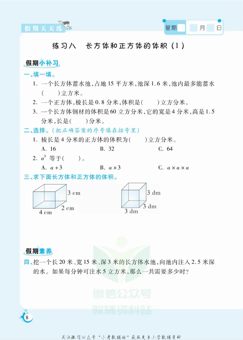 《假期天天练六年级寒假数学苏教版_07.小学语文、英语、数学专区_小学寒假教辅汇总_1~6年级扬帆假期天天练_6年级》第9页预览