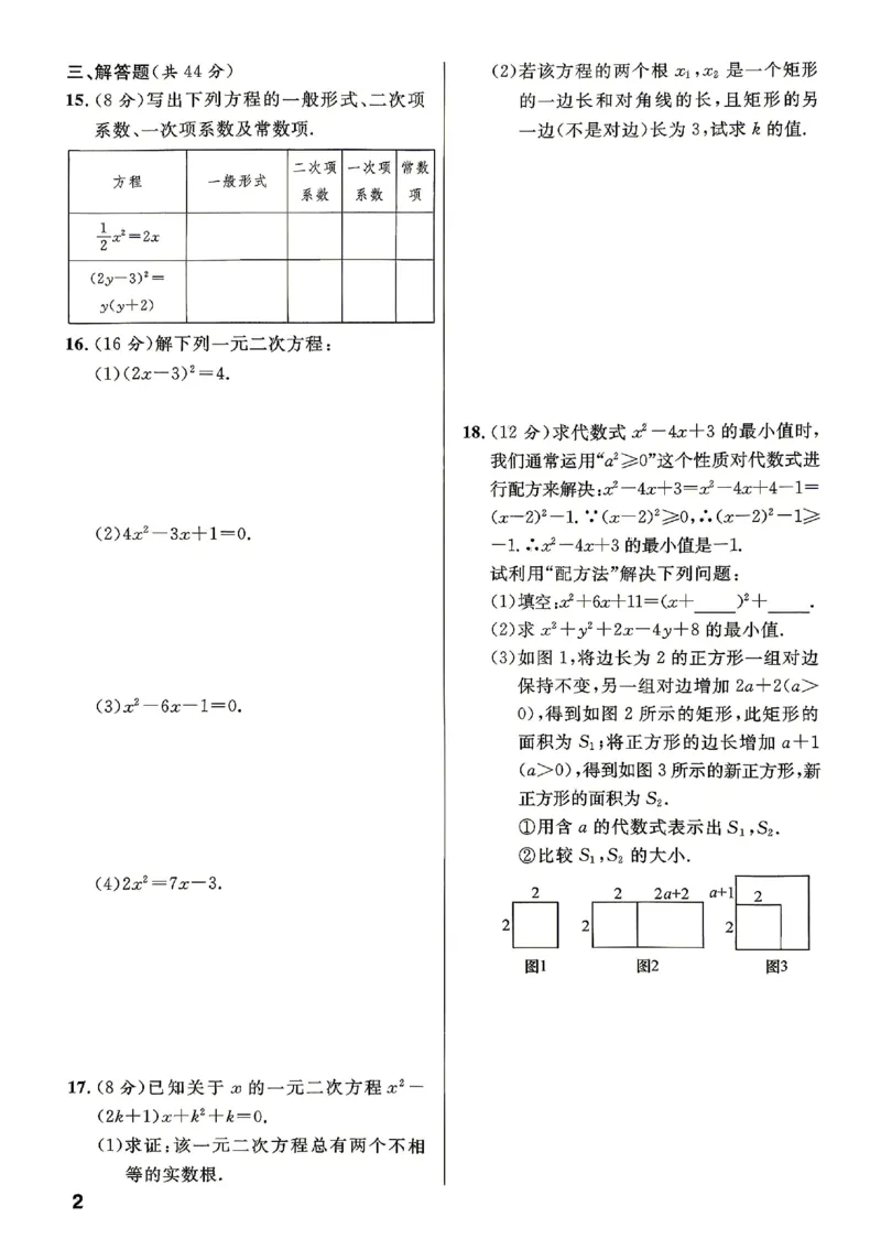 《周测及单元测试_2026秋初中教辅合集_2027《名校课堂》9上数学（人教版）》第2页预览