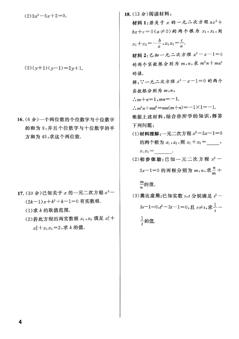 《周测及单元测试_2026秋初中教辅合集_2027《名校课堂》9上数学（人教版）》第4页预览