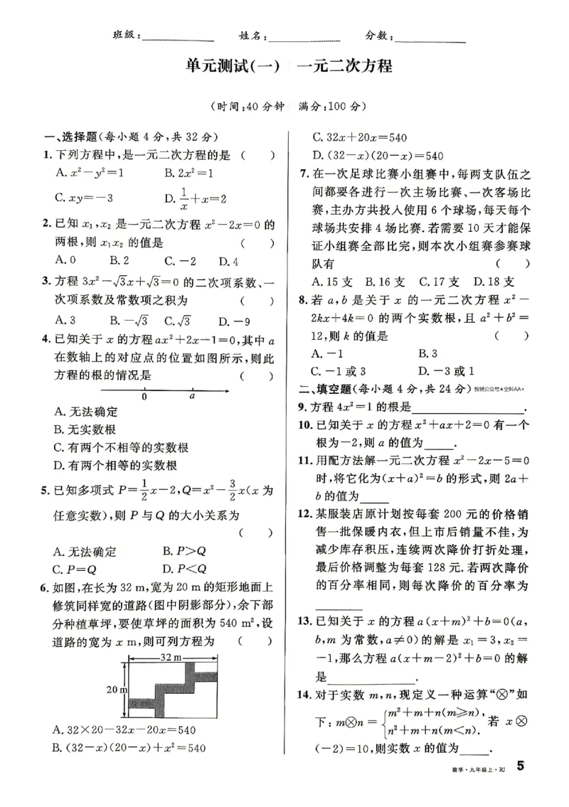 《周测及单元测试_2026秋初中教辅合集_2027《名校课堂》9上数学（人教版）》第5页预览