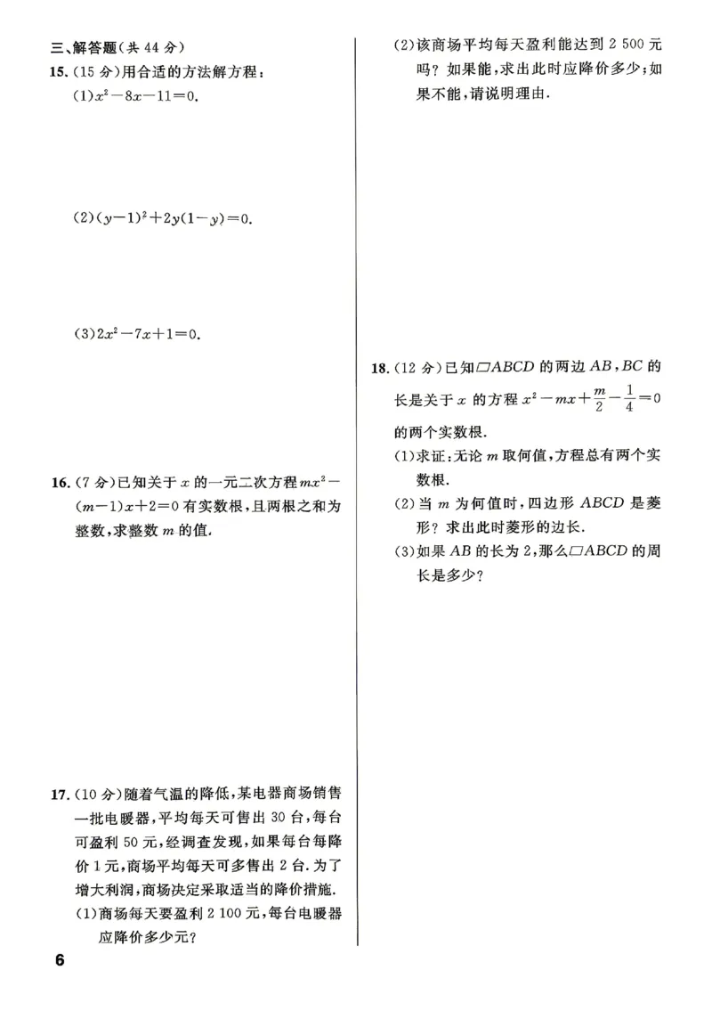《周测及单元测试_2026秋初中教辅合集_2027《名校课堂》9上数学（人教版）》第6页预览