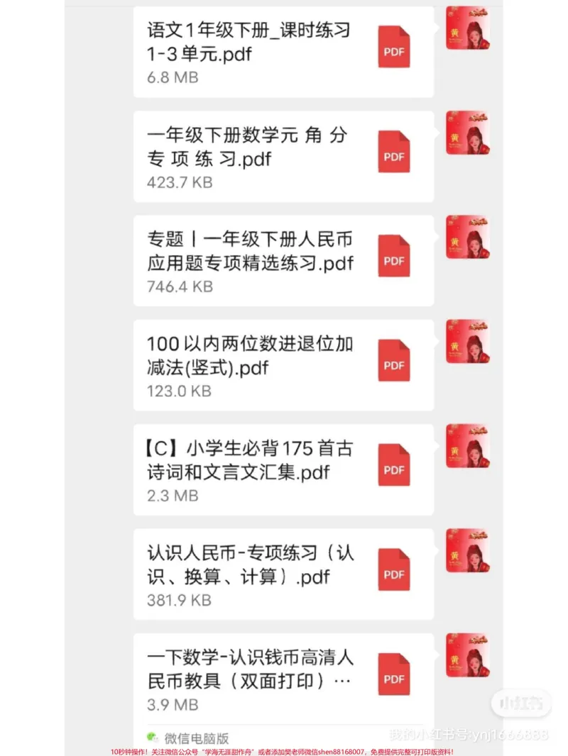 《一年级数学语文下册。#寒假作业#家长收藏孩子受益#寒假学习打卡》第1页预览