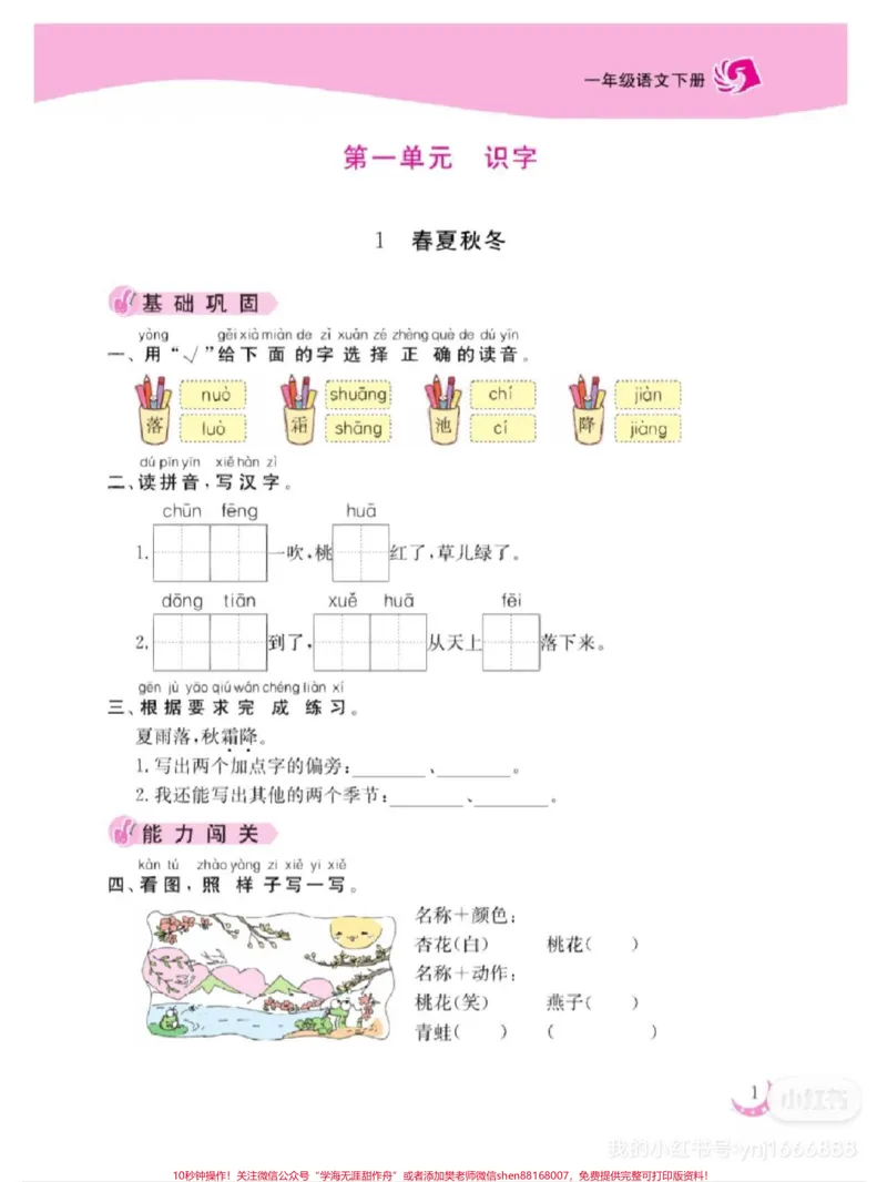 《一年级数学语文下册。#寒假作业#家长收藏孩子受益#寒假学习打卡》第2页预览
