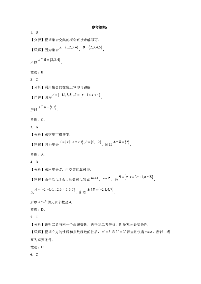 《2024年天津高考数学真题变式题1-5_数学_专项复习_2024年_2024年数学真题变式题》第6页预览