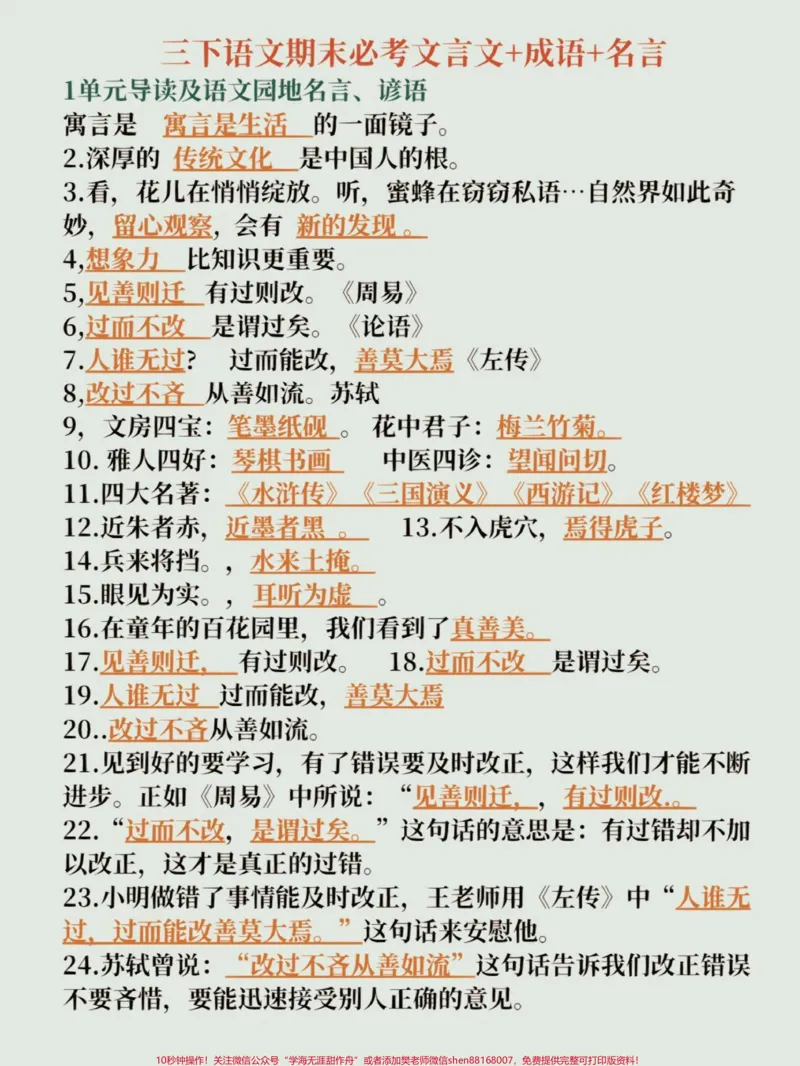 《三年级下册语文必考文言文成语及名言名句默写#教育#语文#每天学习一点点#学习#家长收藏孩子受益》第1页预览