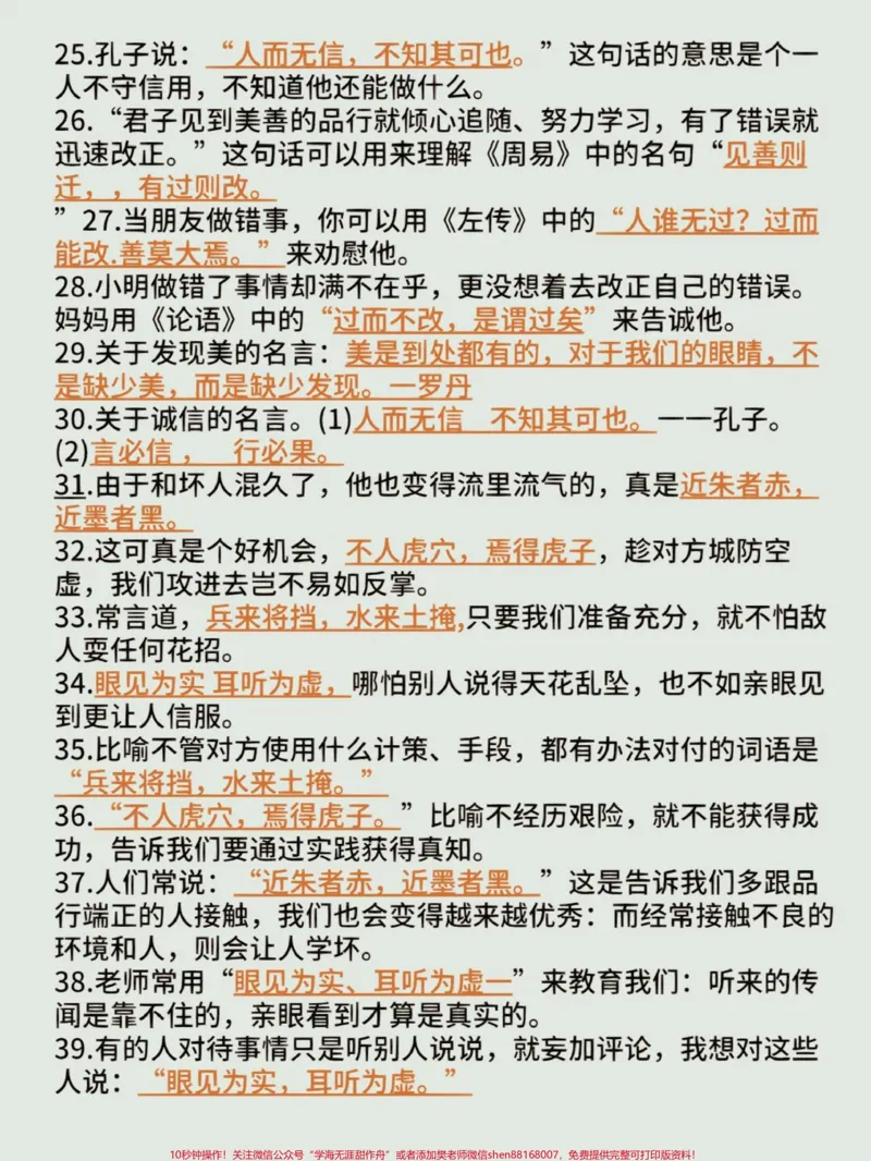 《三年级下册语文必考文言文成语及名言名句默写#教育#语文#每天学习一点点#学习#家长收藏孩子受益》第2页预览