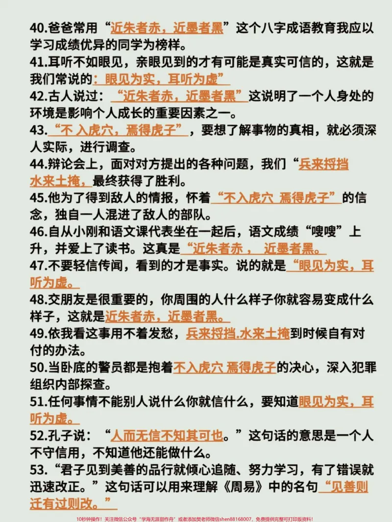 《三年级下册语文必考文言文成语及名言名句默写#教育#语文#每天学习一点点#学习#家长收藏孩子受益》第3页预览