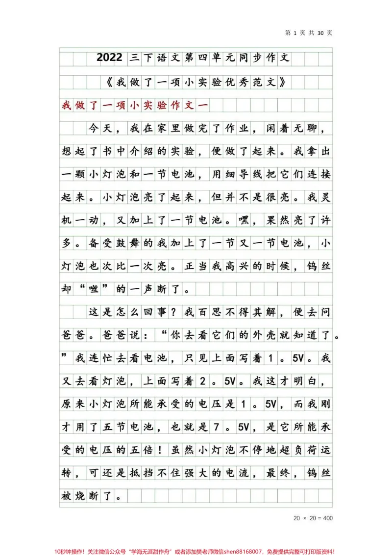 《#三年级#作文#小学作文#qunju888.com小助手#抖出威然范儿#值得收藏#知识点总结》第1页预览