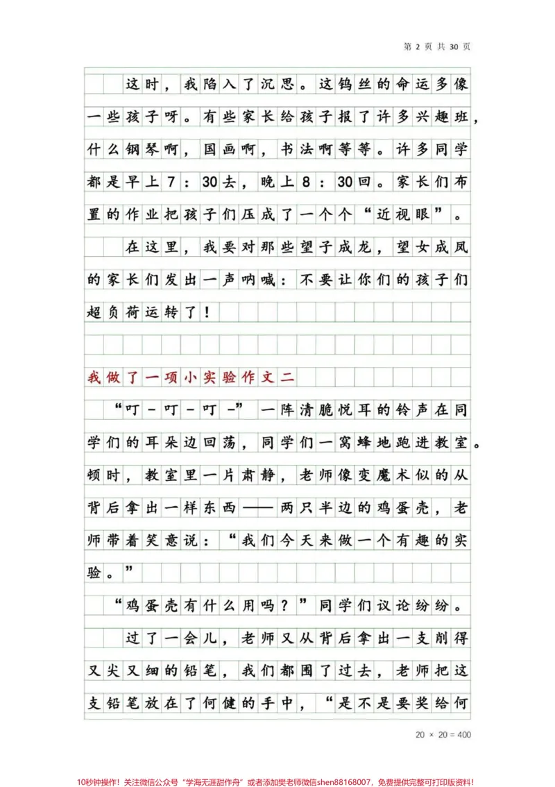 《#三年级#作文#小学作文#qunju888.com小助手#抖出威然范儿#值得收藏#知识点总结》第2页预览
