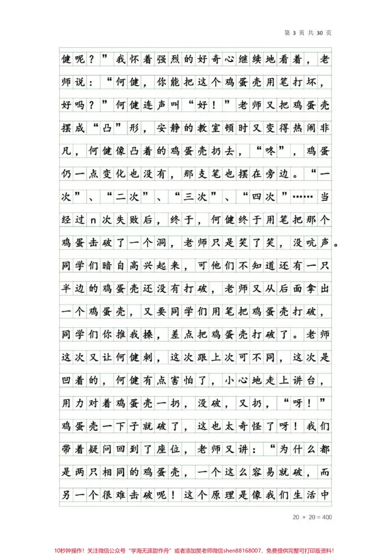 《#三年级#作文#小学作文#qunju888.com小助手#抖出威然范儿#值得收藏#知识点总结》第3页预览