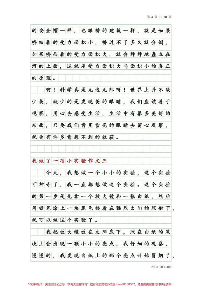 《#三年级#作文#小学作文#qunju888.com小助手#抖出威然范儿#值得收藏#知识点总结》第4页预览