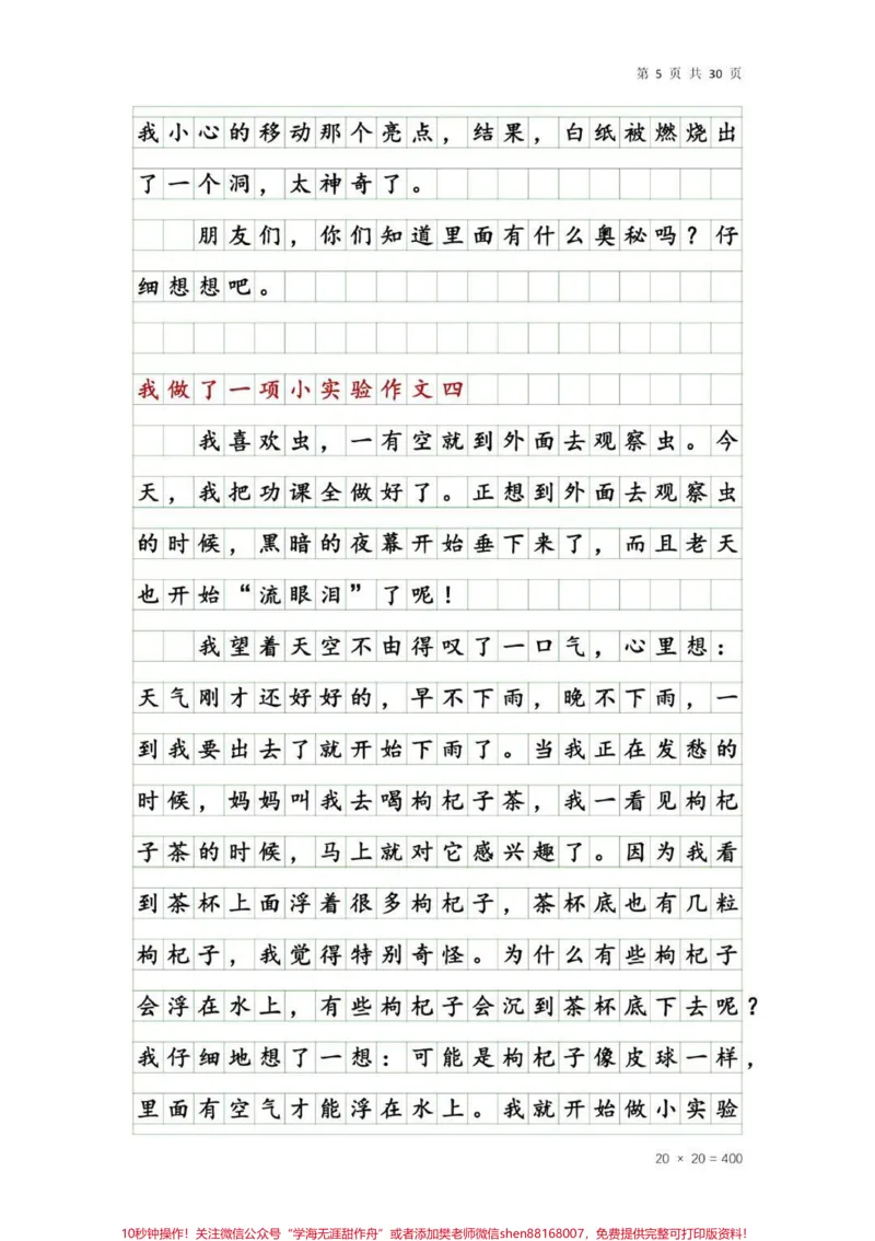 《#三年级#作文#小学作文#qunju888.com小助手#抖出威然范儿#值得收藏#知识点总结》第5页预览