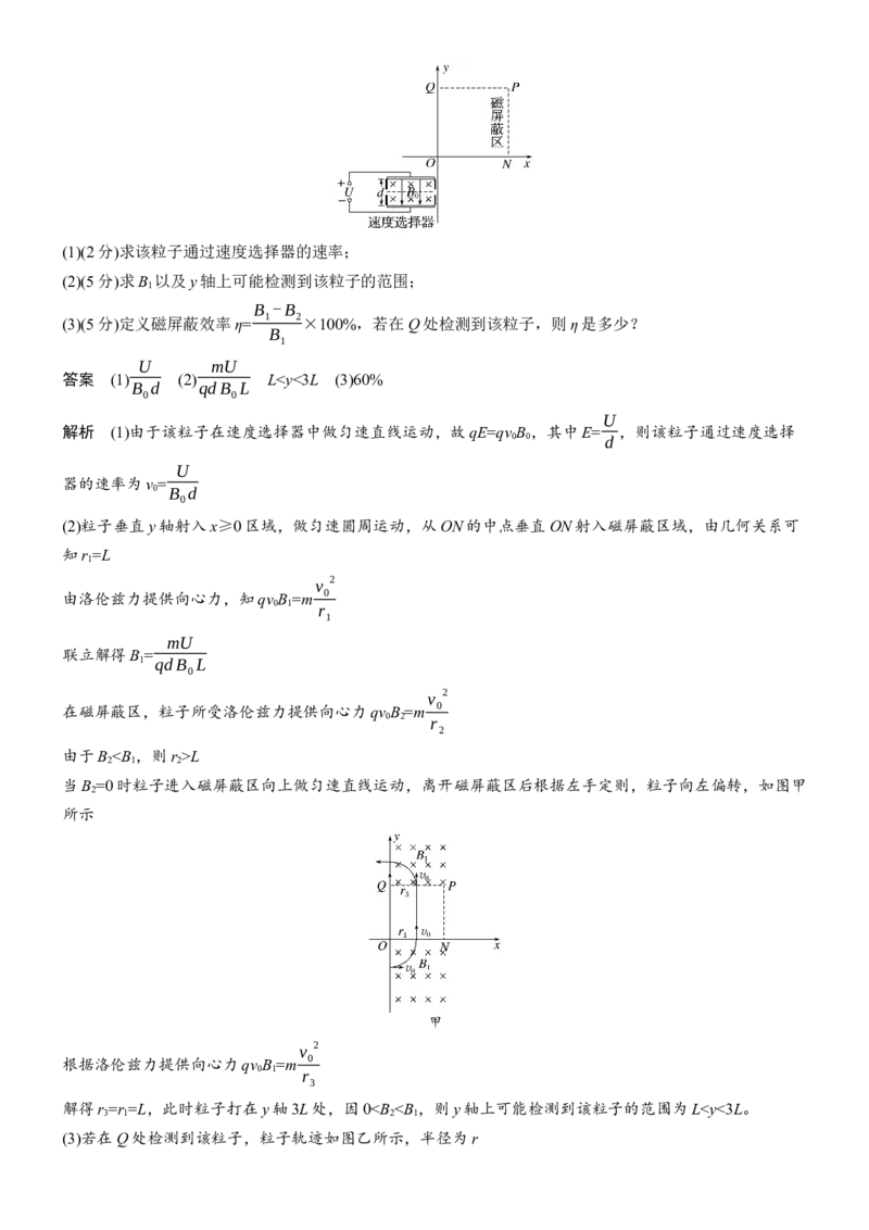 《中档题满分练(3)(1)_2026版高中《二三轮复习+冲刺复习》_2026版步步高大二轮物理（培优版）_教师用书Word版文档_考前特训_计算题提分练》第2页预览