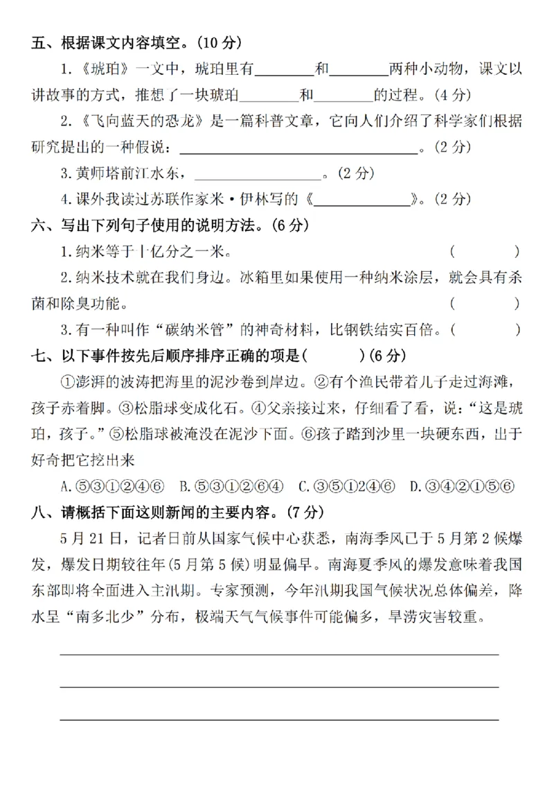 《四年级（下）语文第二单元检测试卷--此次职业_4年级下册同步教辅_四下语文_四下语文单元+期中+期末试卷》第2页预览