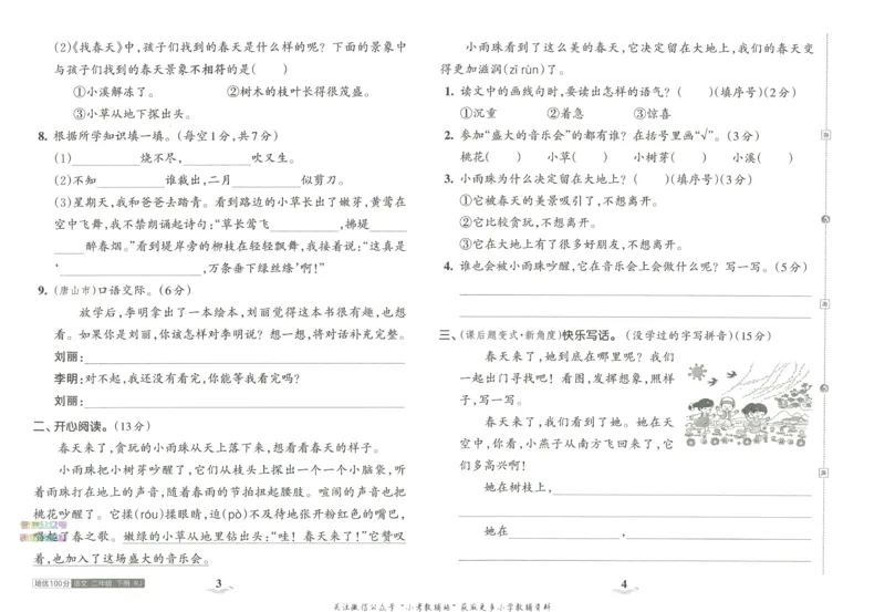 《培优100分二年级下册语文人教版_07.小学语文、英语、数学专区_王朝霞培优100分》第6页预览