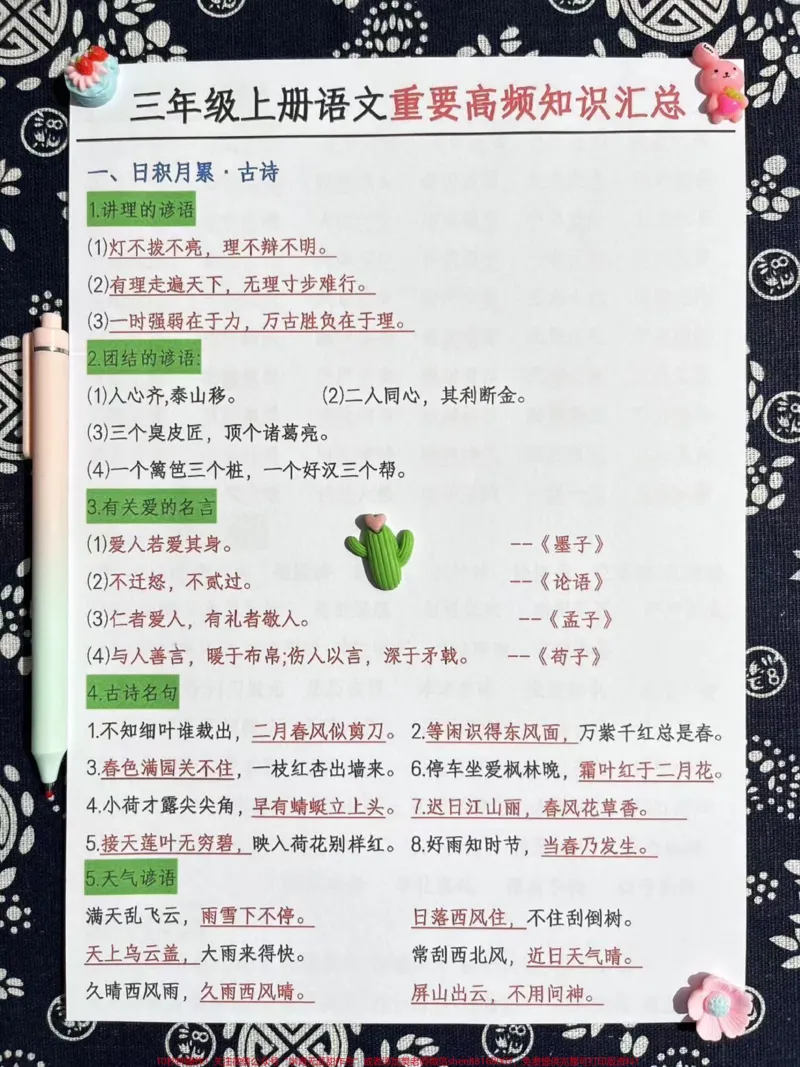 《三年级上册语文重要高频知识点汇总,老师精。心整理,家长给孩子打印出来学习吧!#三年级上册#三年级语文#知识点汇总》第2页预览