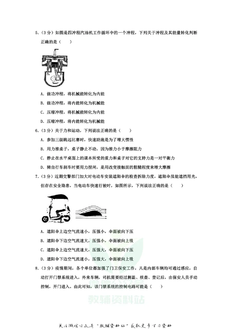 《2020山东省东营市中考物理真题及答案_初高中资料库_初中资料库（转存避免链接过期失效）_初中物理》第2页预览
