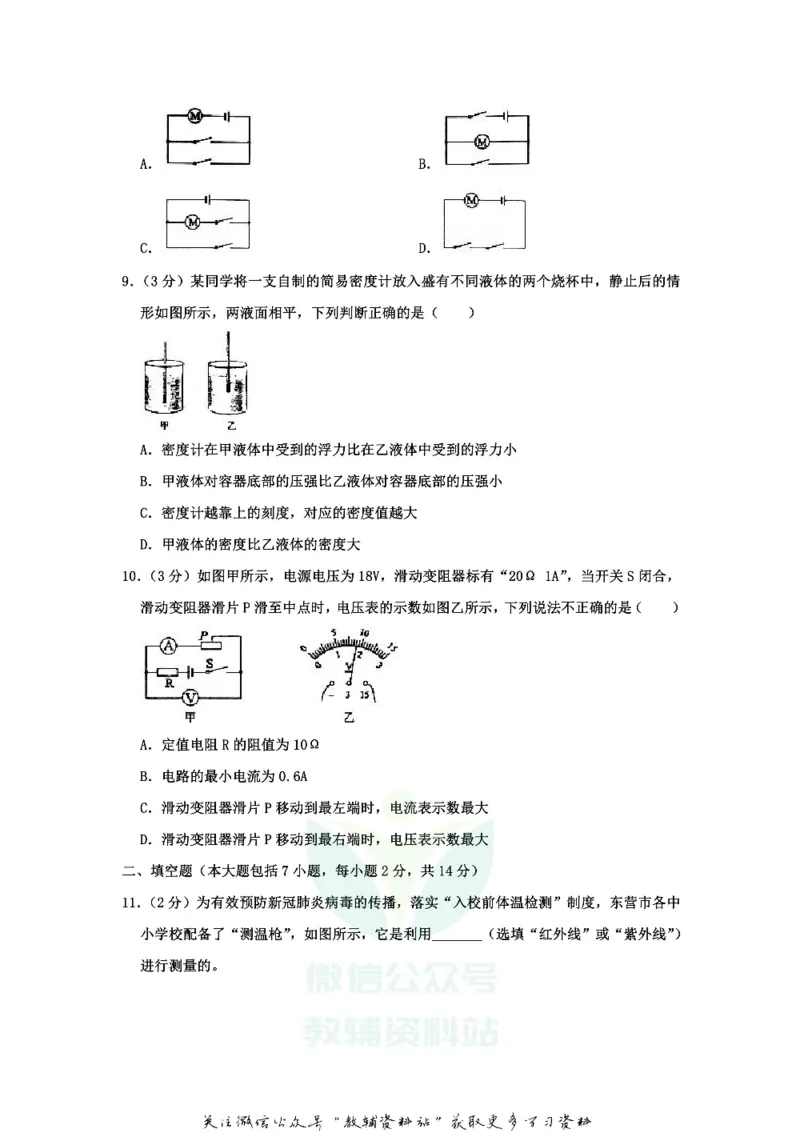 《2020山东省东营市中考物理真题及答案_初高中资料库_初中资料库（转存避免链接过期失效）_初中物理》第3页预览