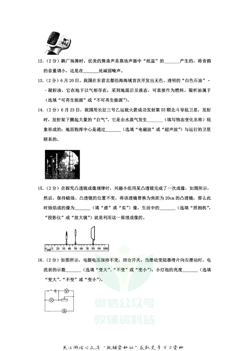 《2020山东省东营市中考物理真题及答案_初高中资料库_初中资料库（转存避免链接过期失效）_初中物理》第4页预览