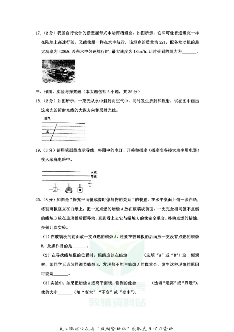 《2020山东省东营市中考物理真题及答案_初高中资料库_初中资料库（转存避免链接过期失效）_初中物理》第5页预览