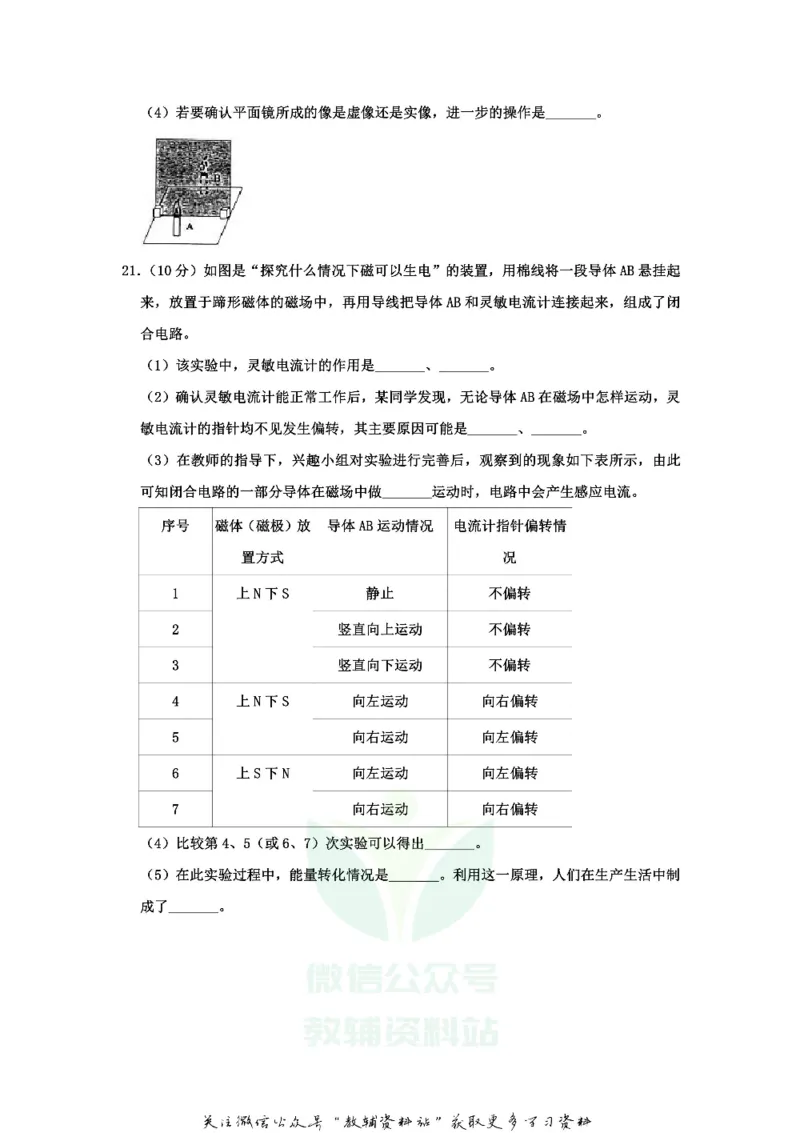 《2020山东省东营市中考物理真题及答案_初高中资料库_初中资料库（转存避免链接过期失效）_初中物理》第6页预览