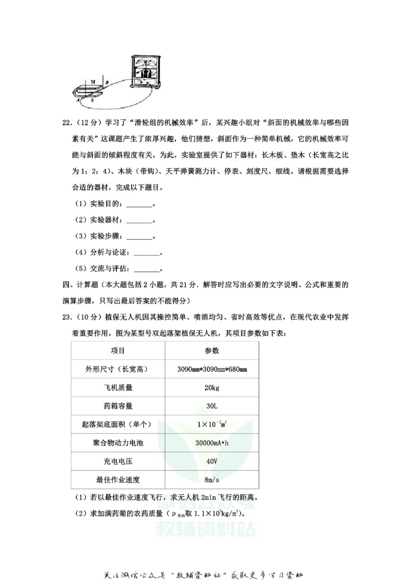 《2020山东省东营市中考物理真题及答案_初高中资料库_初中资料库（转存避免链接过期失效）_初中物理》第7页预览