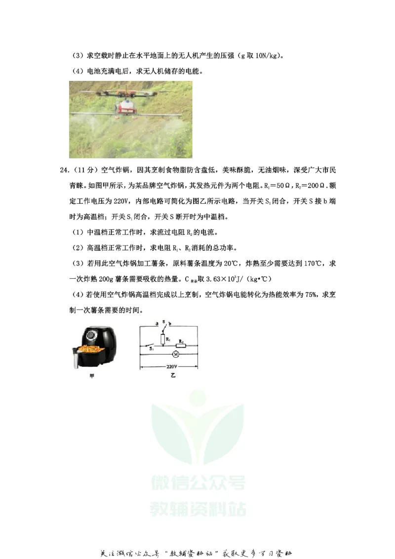 《2020山东省东营市中考物理真题及答案_初高中资料库_初中资料库（转存避免链接过期失效）_初中物理》第8页预览