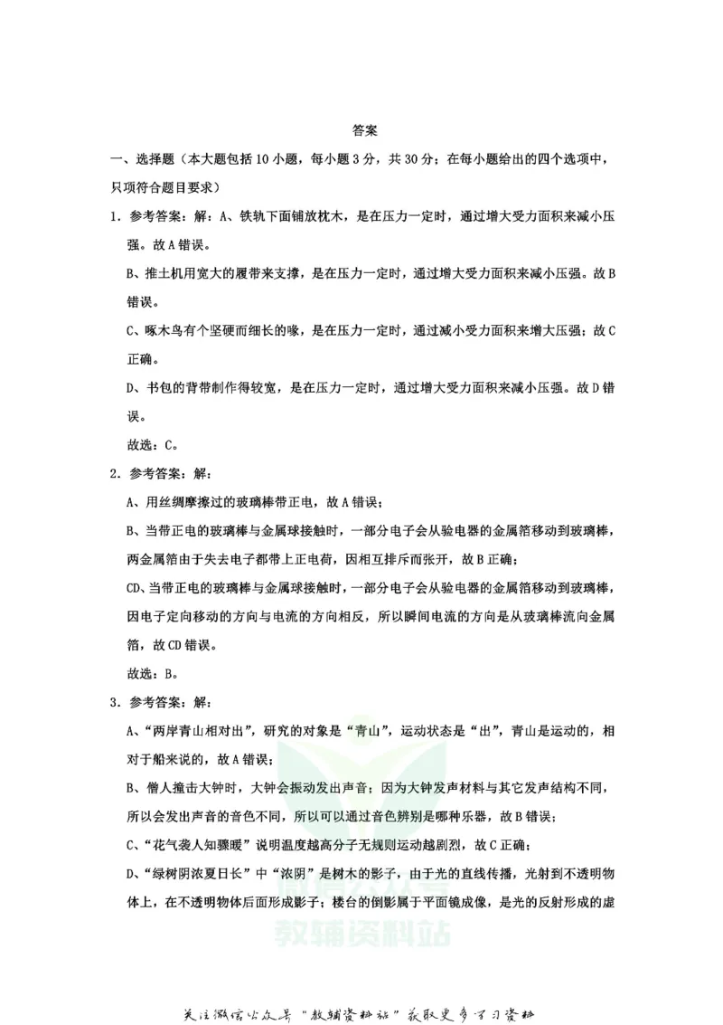 《2020山东省东营市中考物理真题及答案_初高中资料库_初中资料库（转存避免链接过期失效）_初中物理》第9页预览