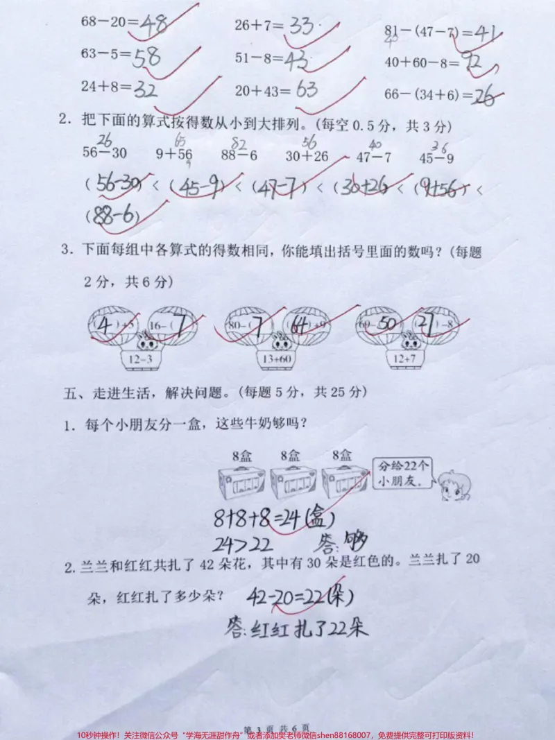《人教版一年级下册数学期末密卷#小学试卷分享#关注我持续更新小学知识#期末试卷#一年级数学》第3页预览
