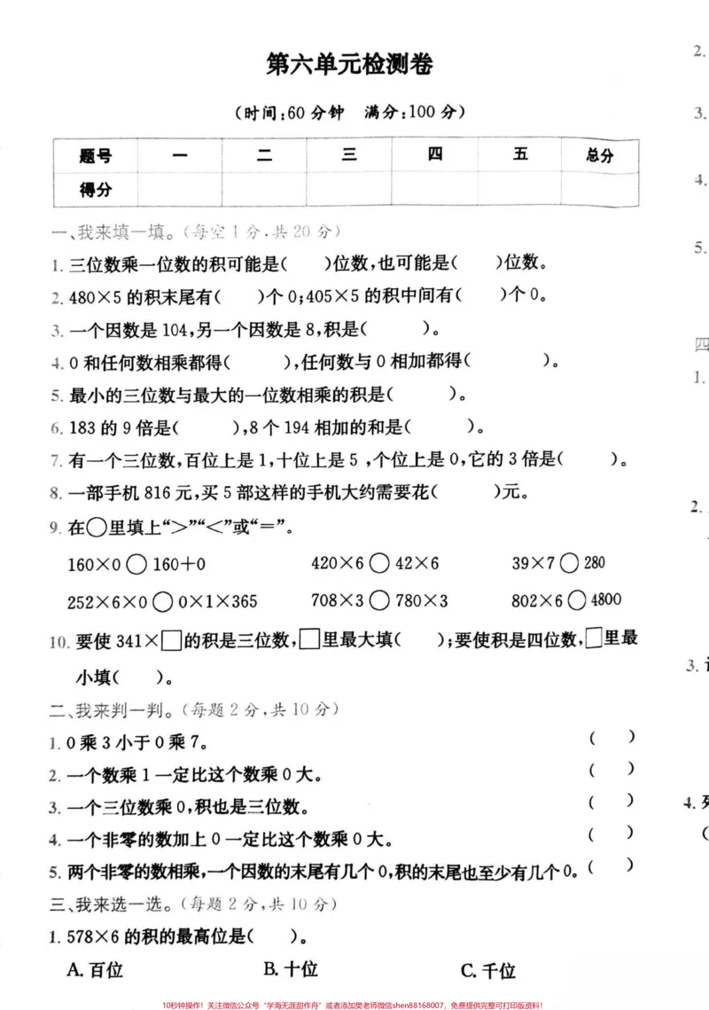《三年级上册第六单元测试卷#单元测试卷#小学数学》第1页预览