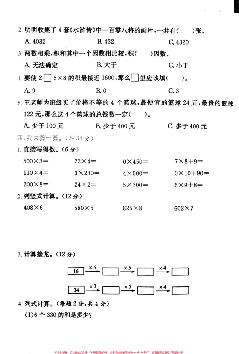 《三年级上册第六单元测试卷#单元测试卷#小学数学》第2页预览