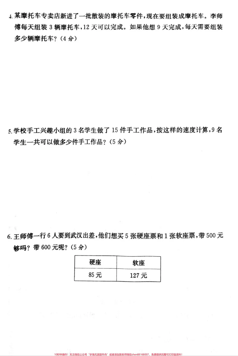 《三年级上册第六单元测试卷#单元测试卷#小学数学》第4页预览